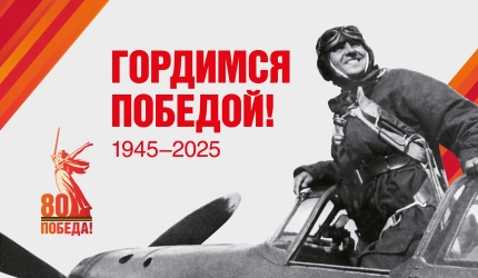 День Победы!
