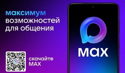 Мессенджер МАХ